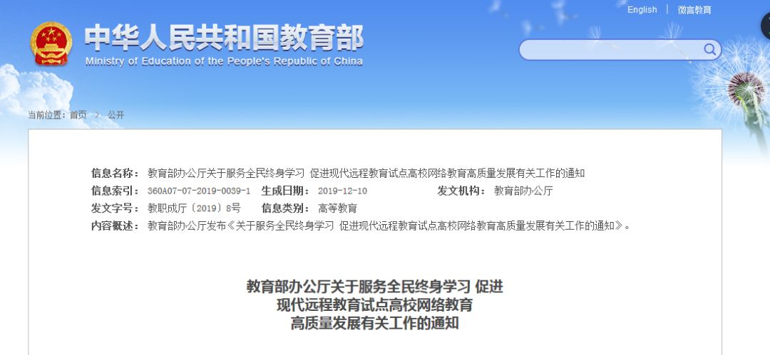 高校应推动网络教育毕业生达到全日制专业水平！